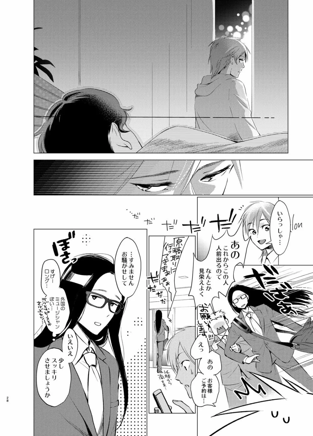 触手こたつとプラトニックボーイ Page.27