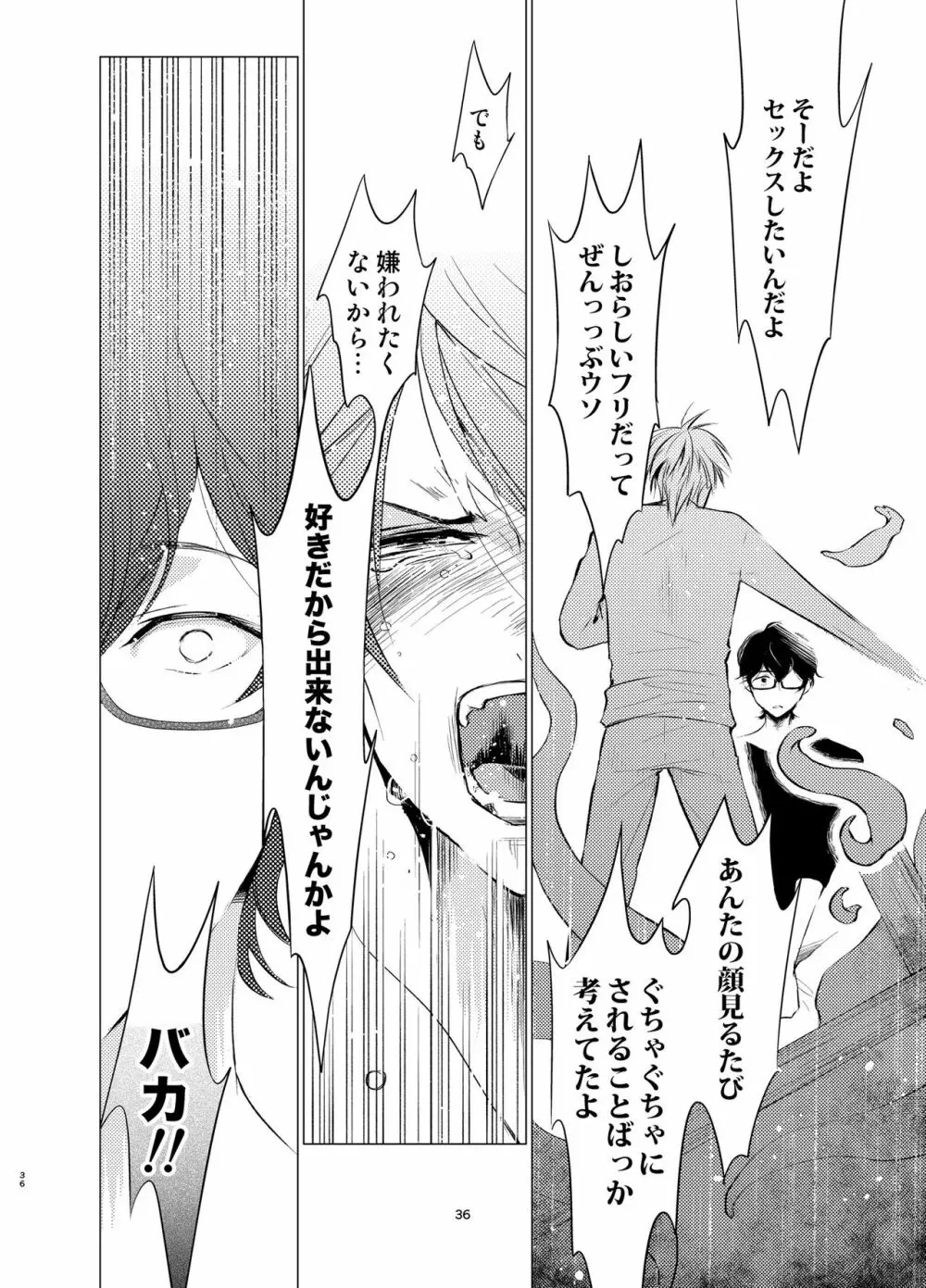 触手こたつとプラトニックボーイ Page.35