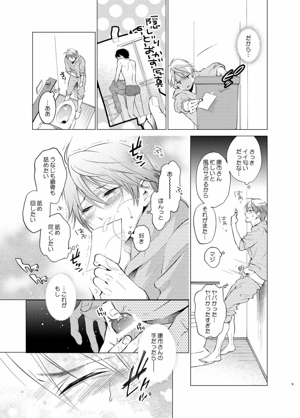 触手こたつとプラトニックボーイ Page.8