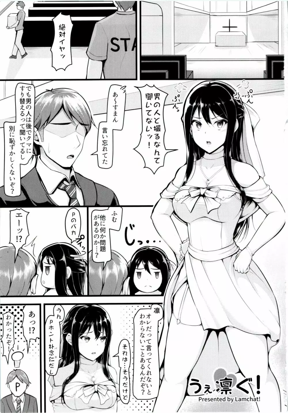 うぇ凛ぐ! Page.2