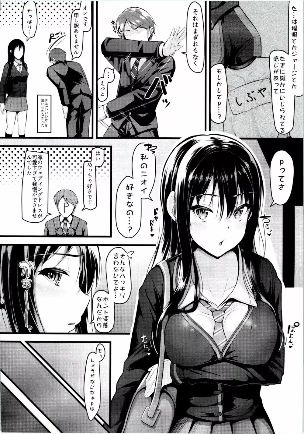 うぇ凛ぐ! Page.7