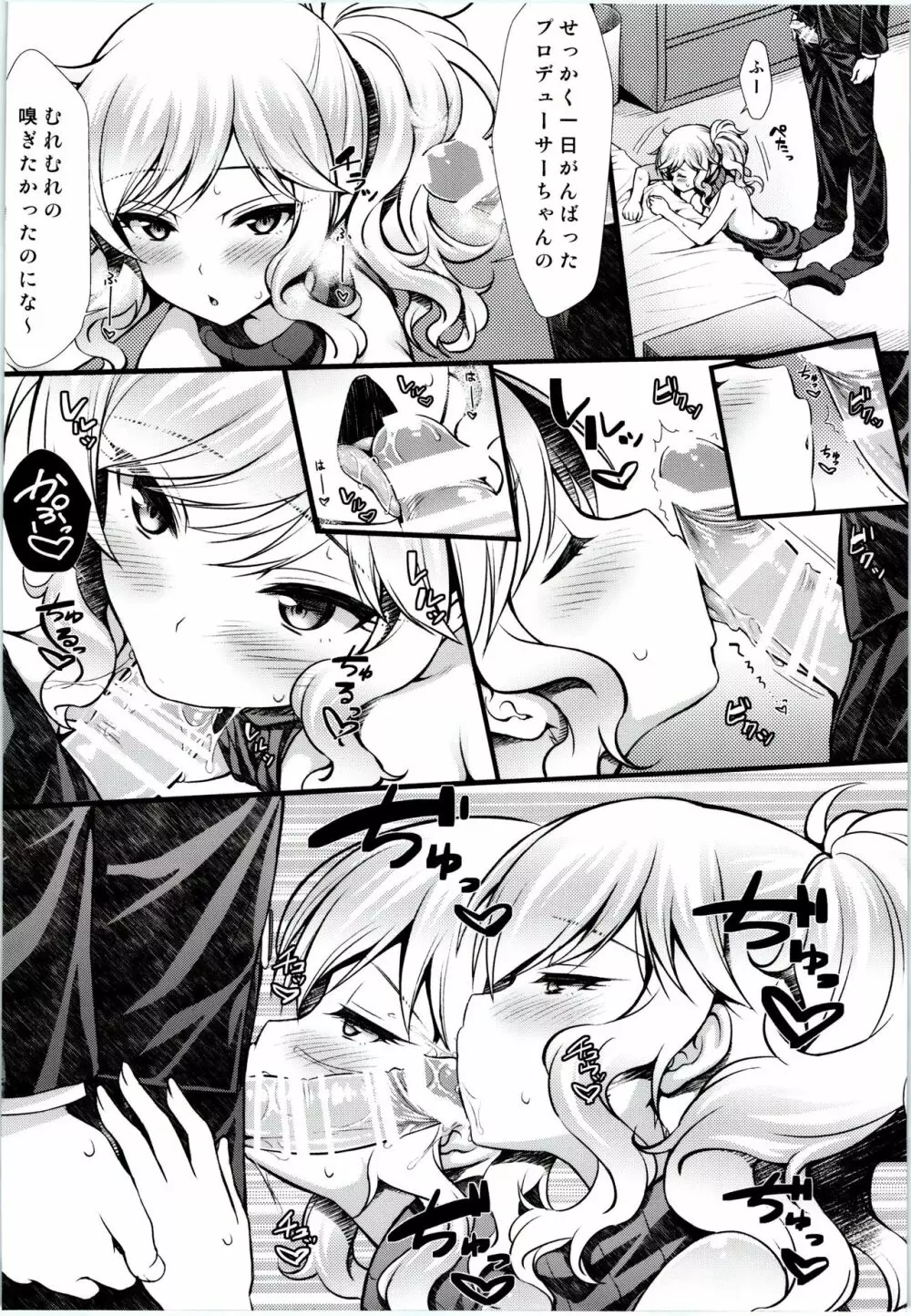 唯とお家ックス♡ Page.13