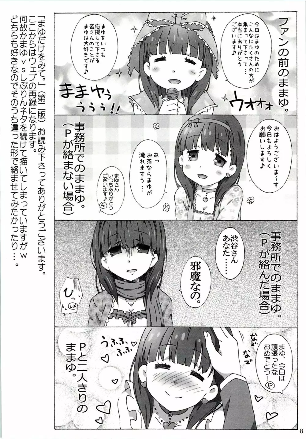 まゆだけをみて。 Page.10