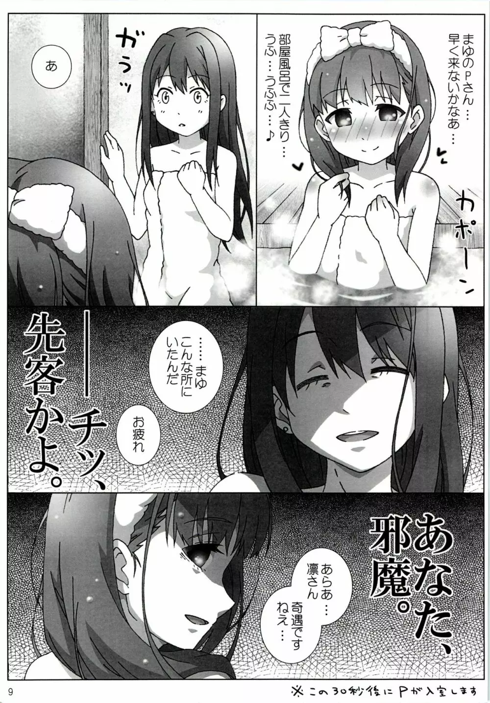 まゆだけをみて。 Page.11