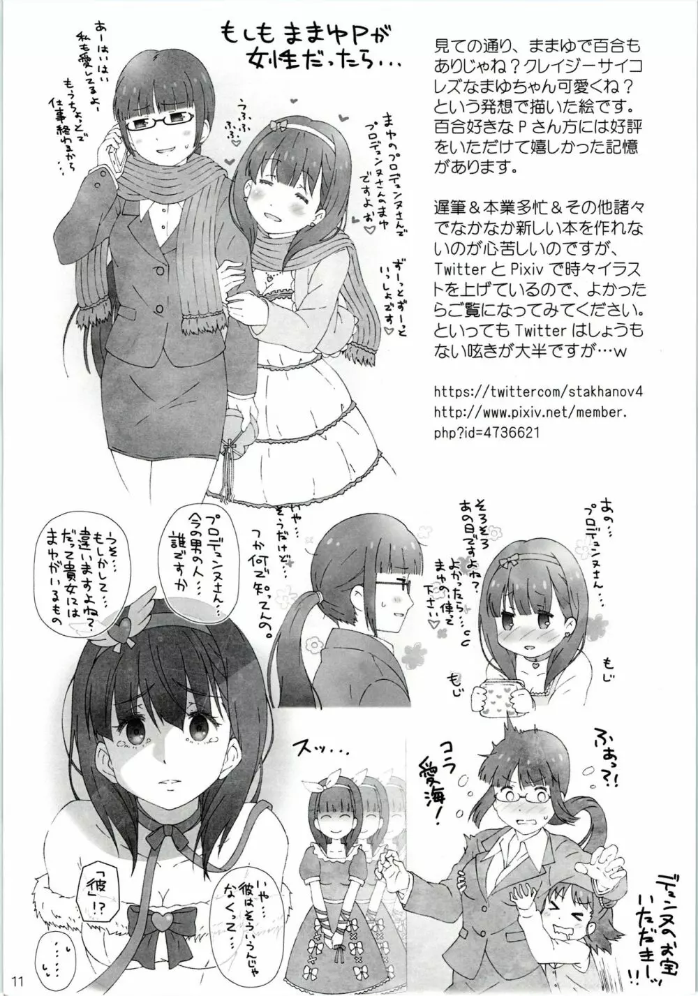 まゆだけをみて。 Page.13