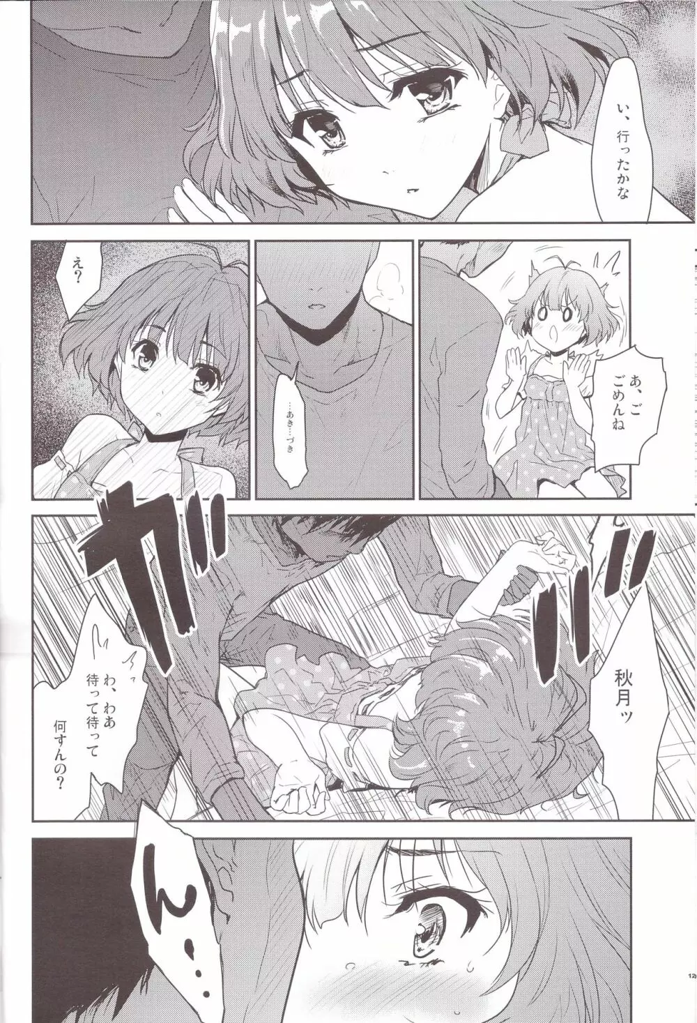 ひみつのさんしょううお Page.12