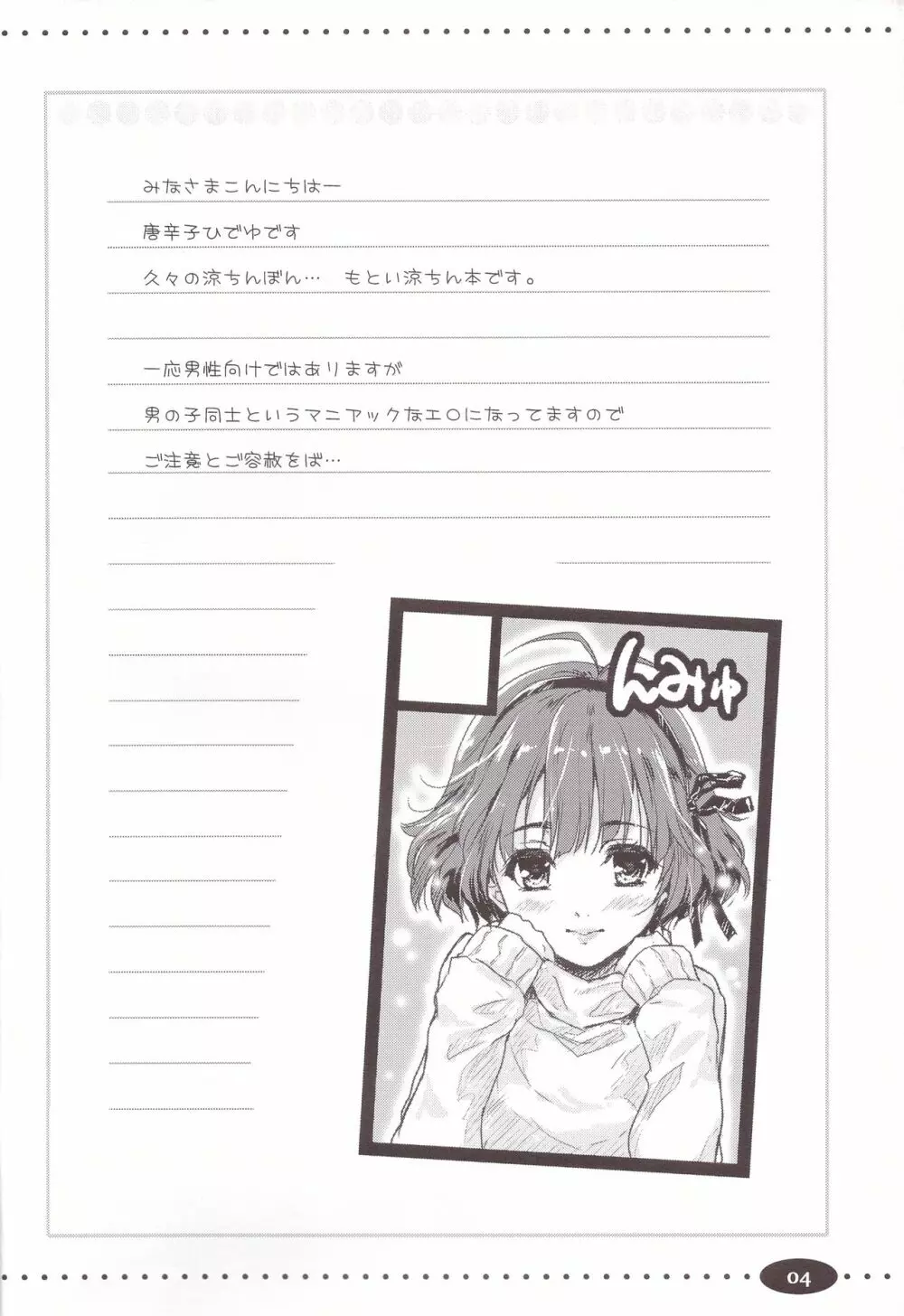 ひみつのさんしょううお Page.4