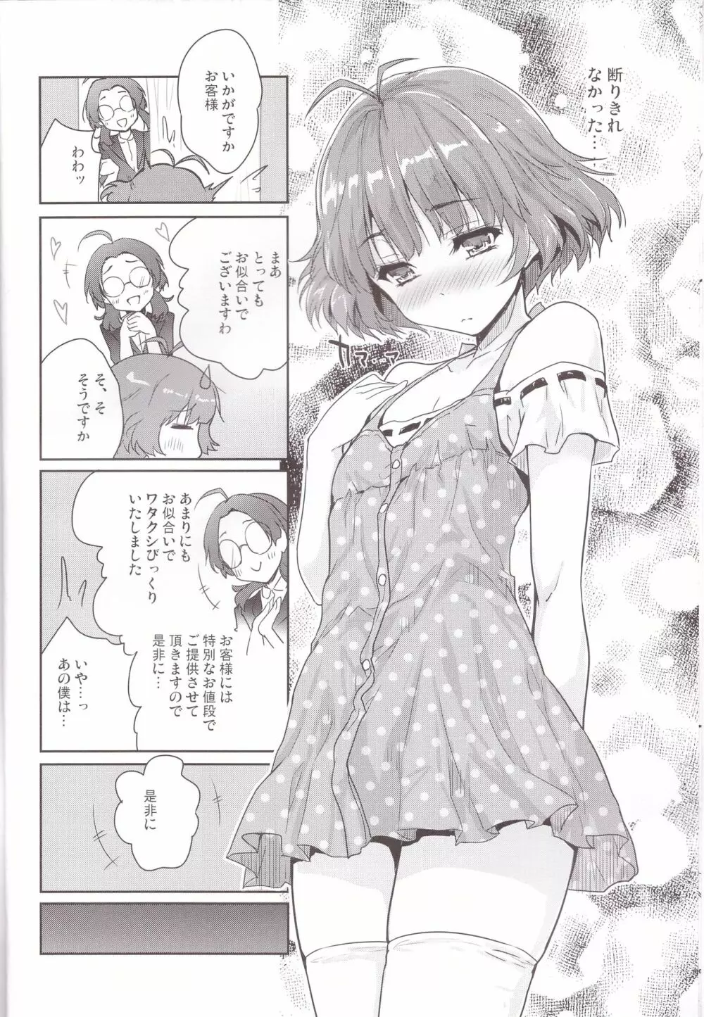 ひみつのさんしょううお Page.8