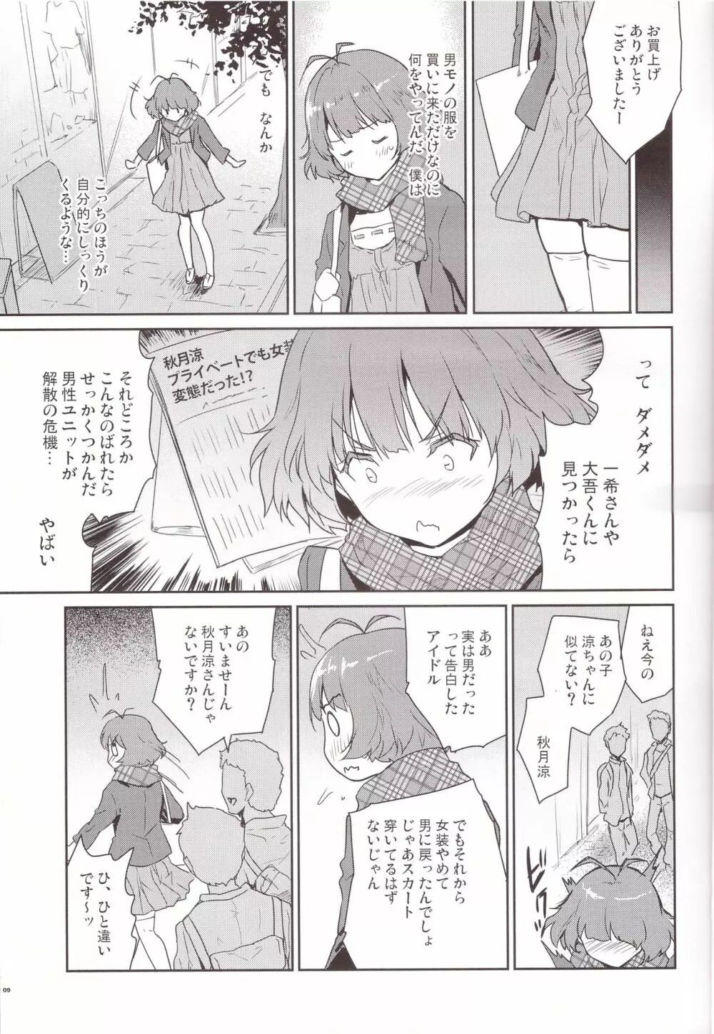 ひみつのさんしょううお Page.9