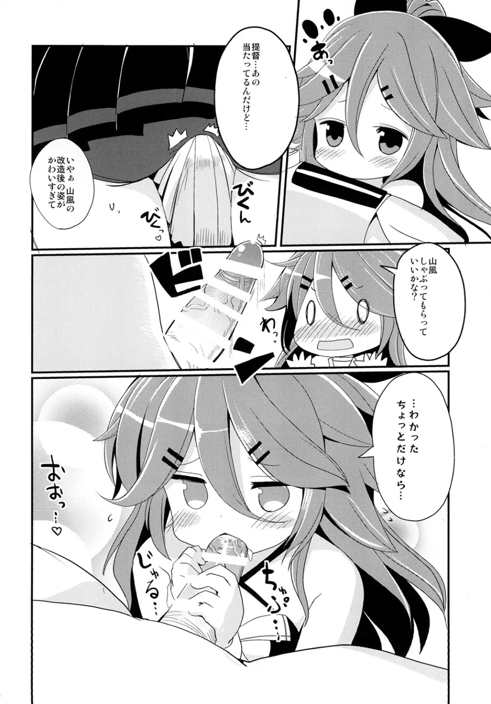 山風ちゃんであそぼう! Page.8