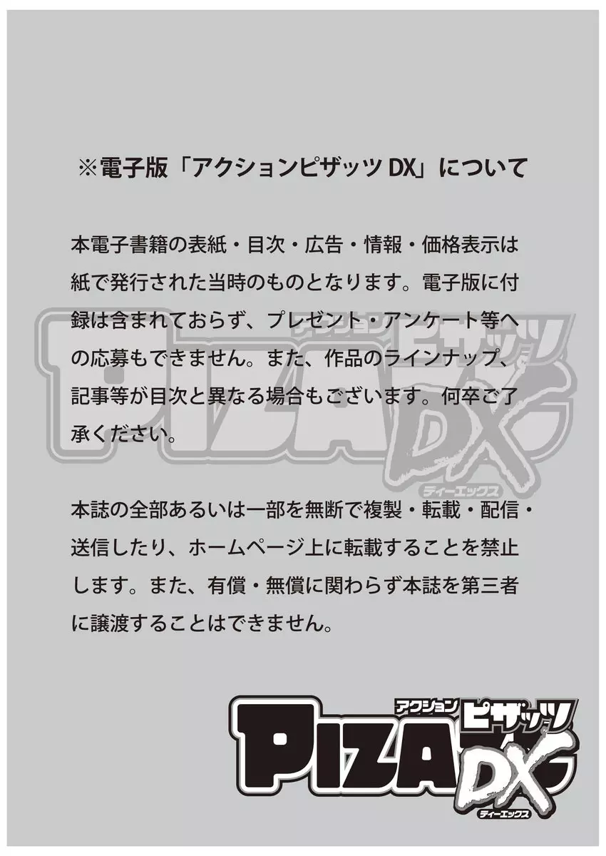 アクションピザッツ DX 2017年6月号 Page.3