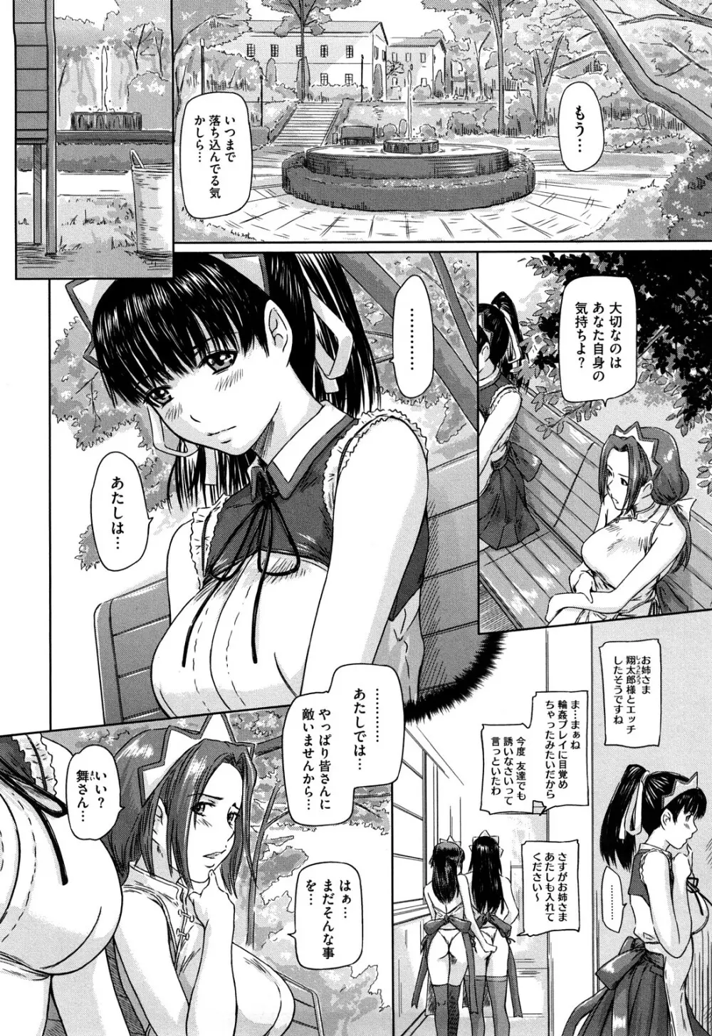 舞 FAVORITE Page.105