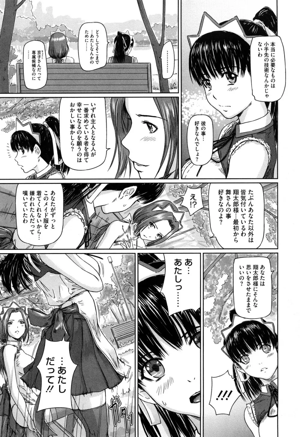 舞 FAVORITE Page.106