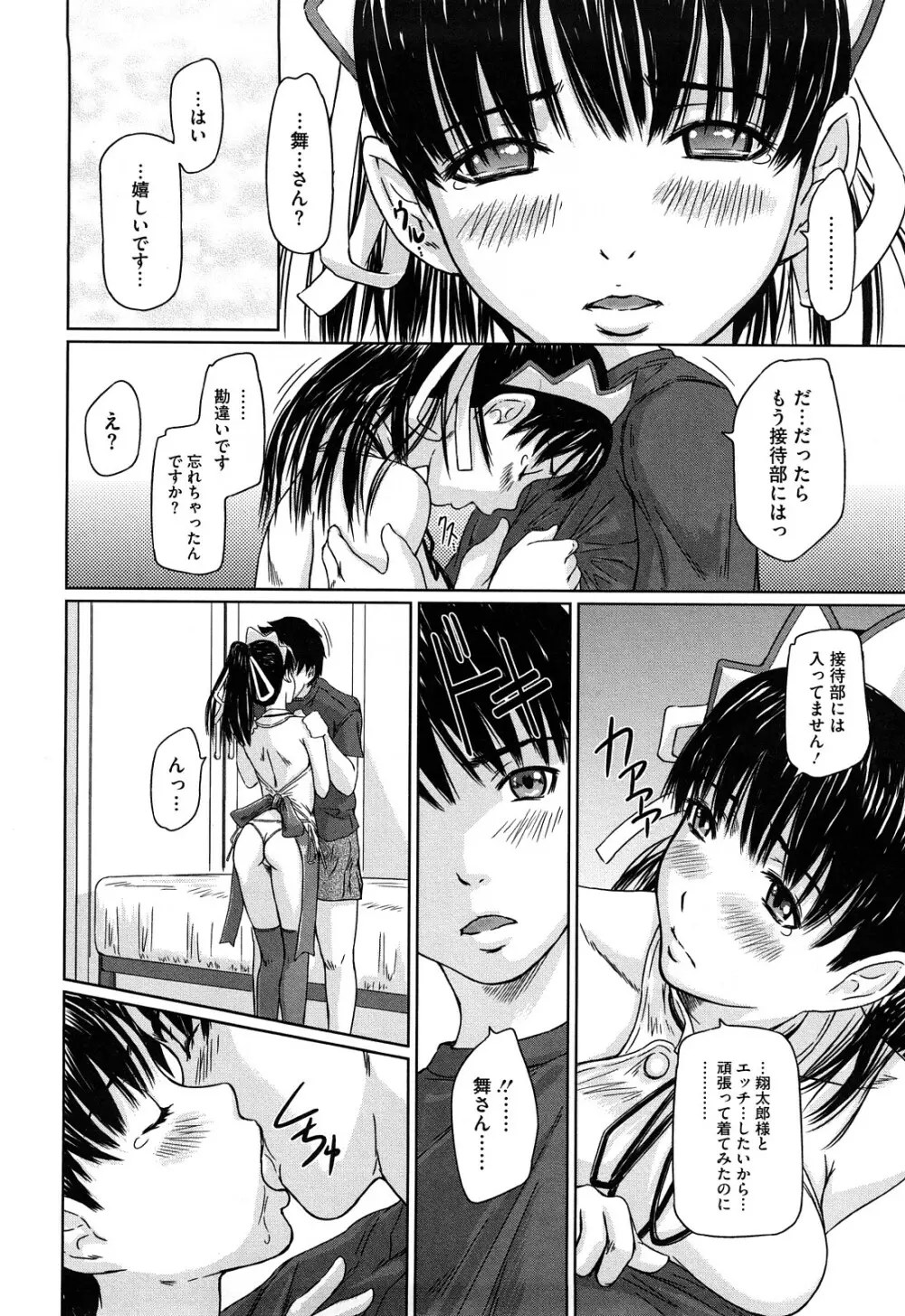 舞 FAVORITE Page.113