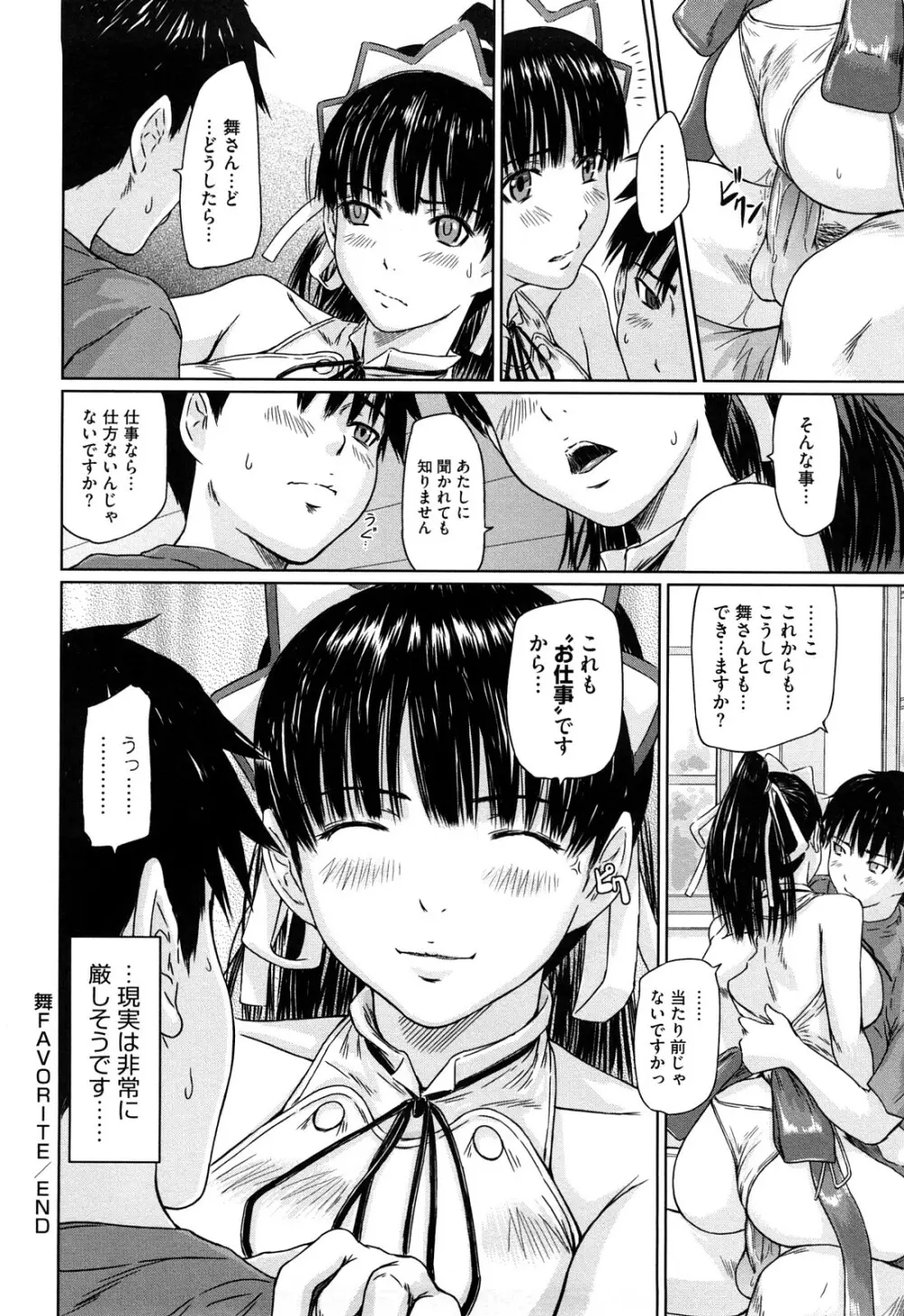 舞 FAVORITE Page.131