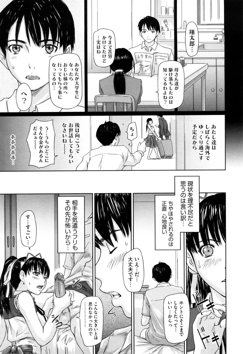 舞 FAVORITE Page.16