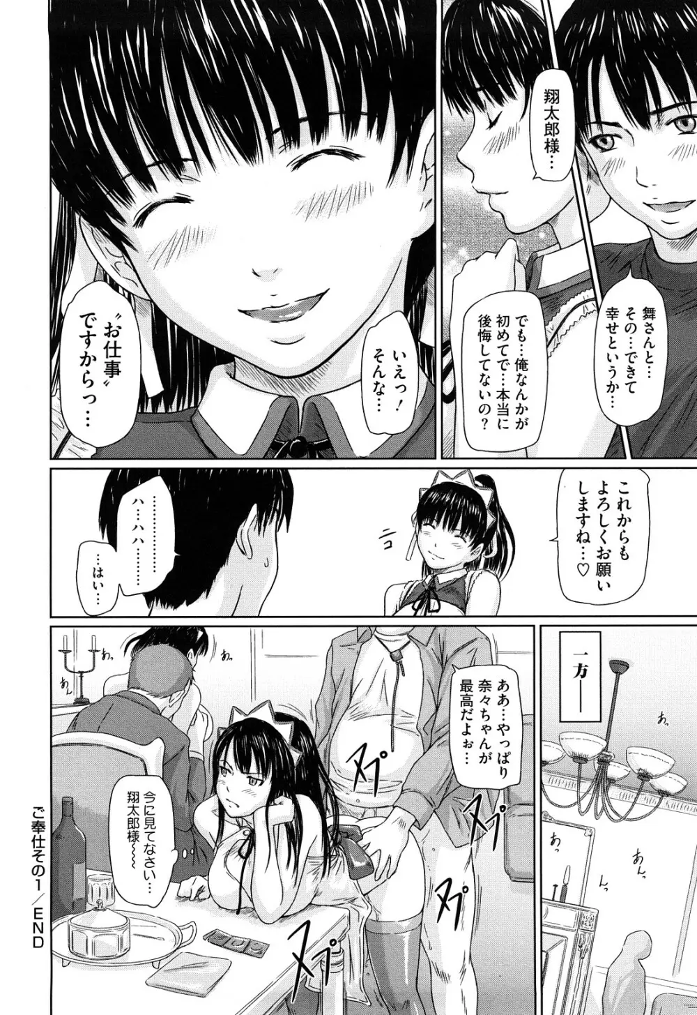 舞 FAVORITE Page.29