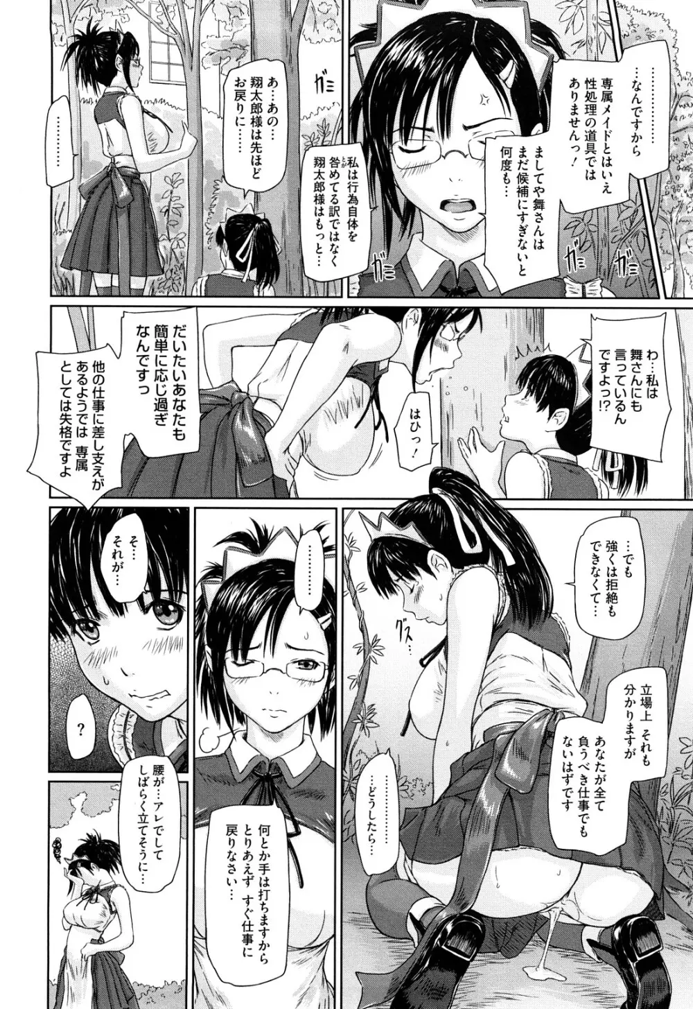 舞 FAVORITE Page.35