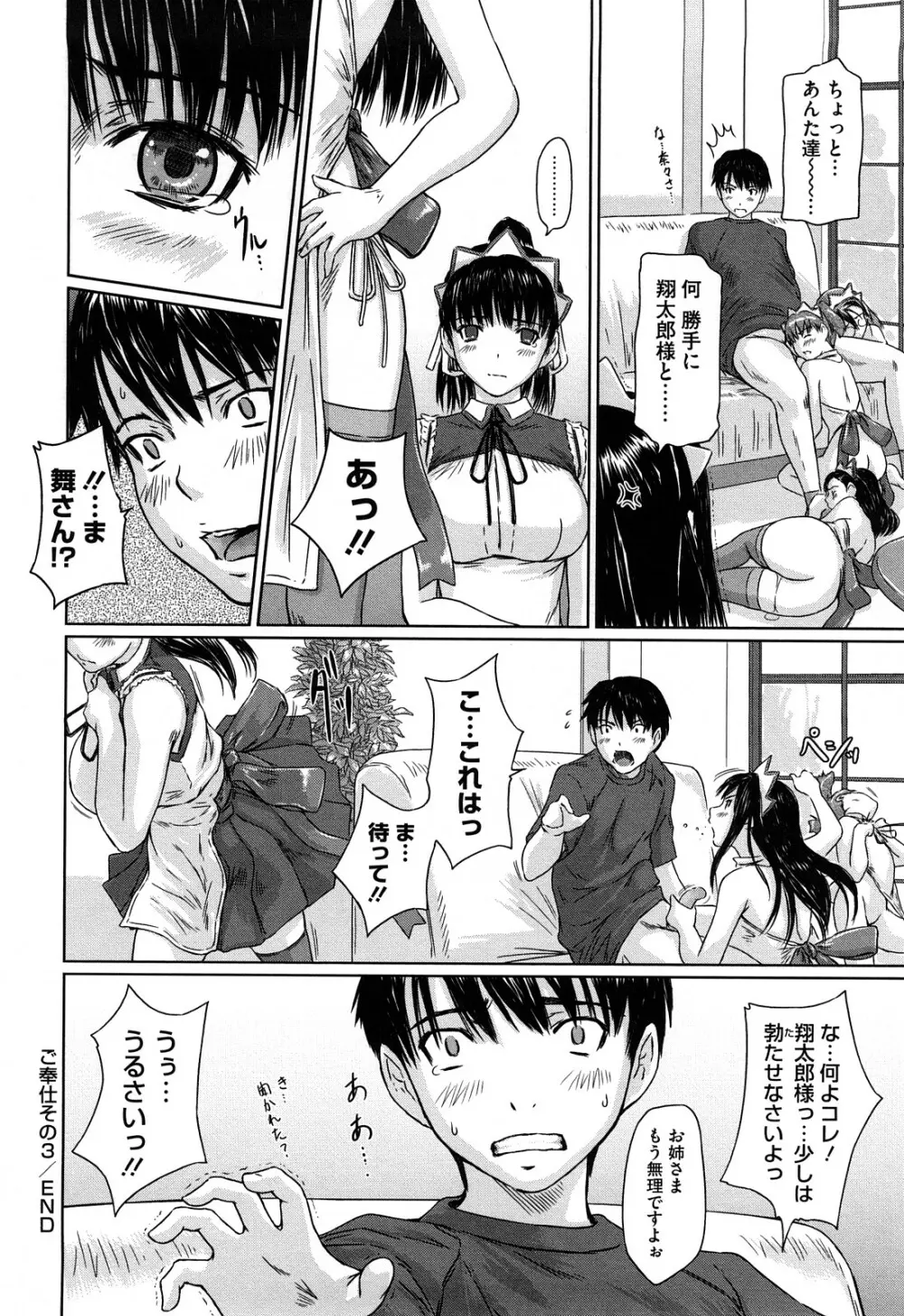 舞 FAVORITE Page.79