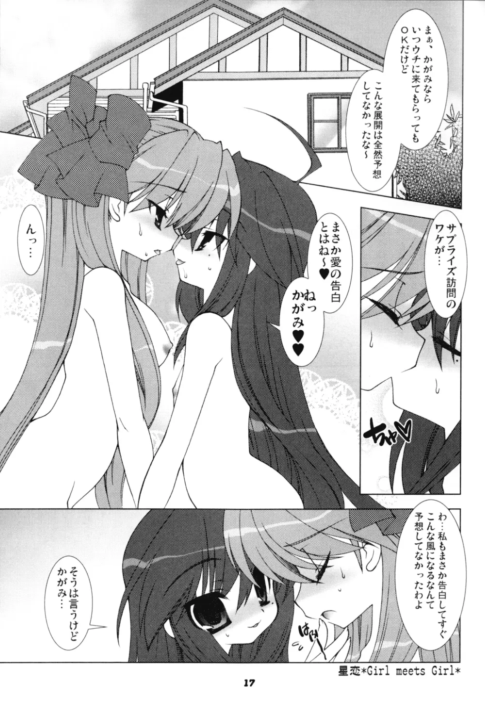星恋 Page.2