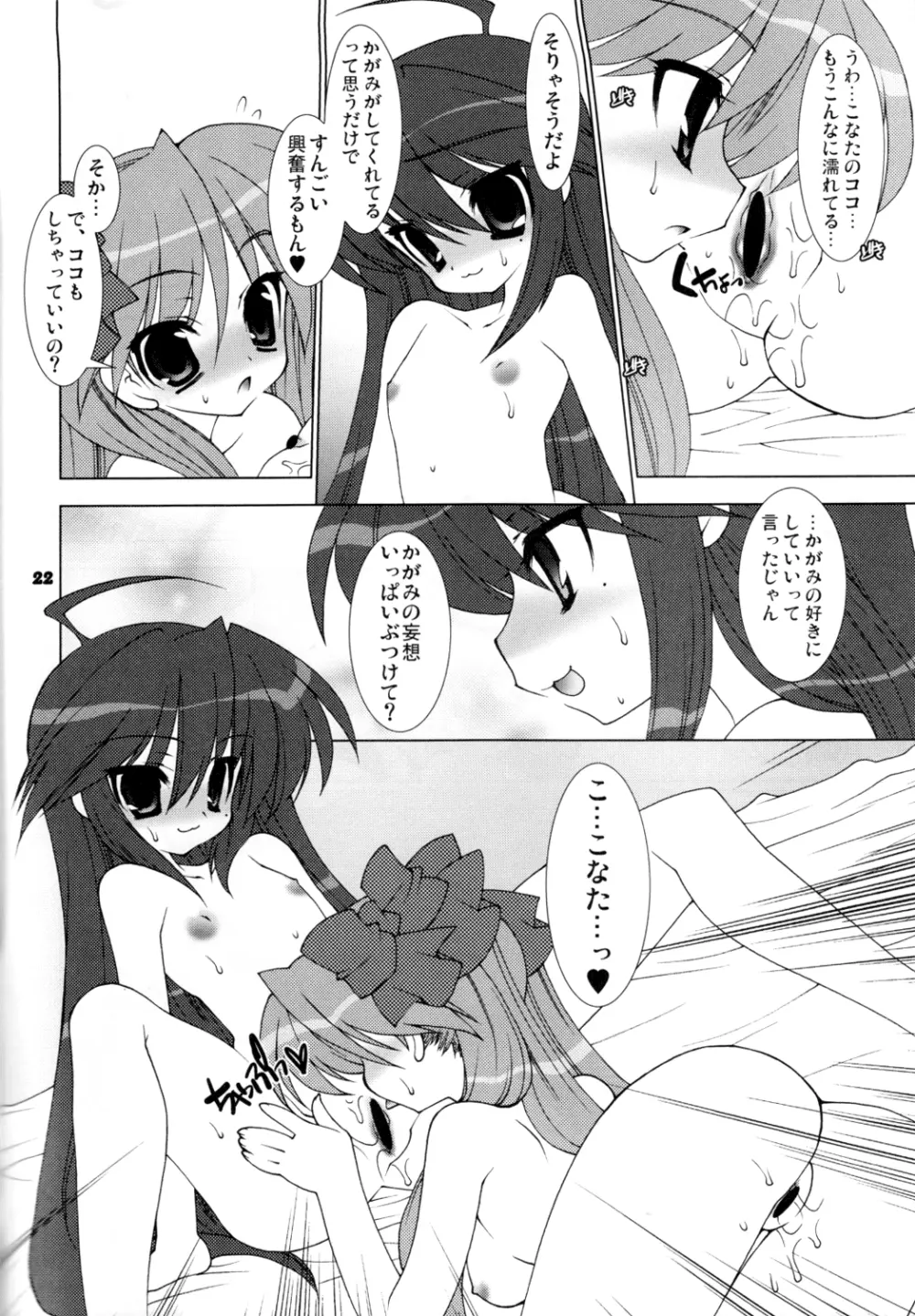 星恋 Page.7