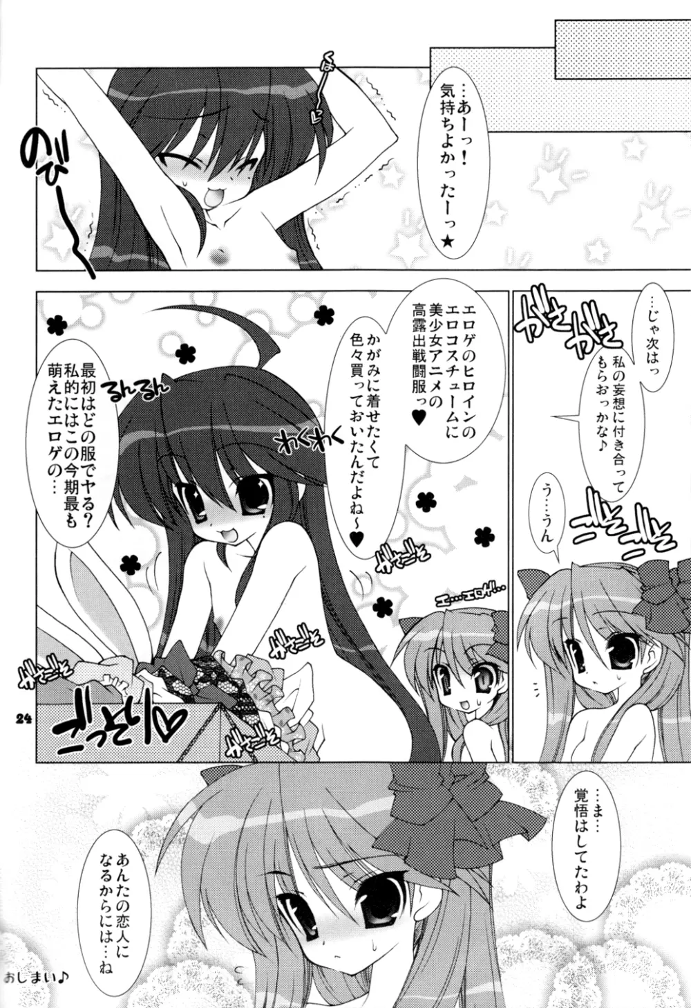 星恋 Page.9