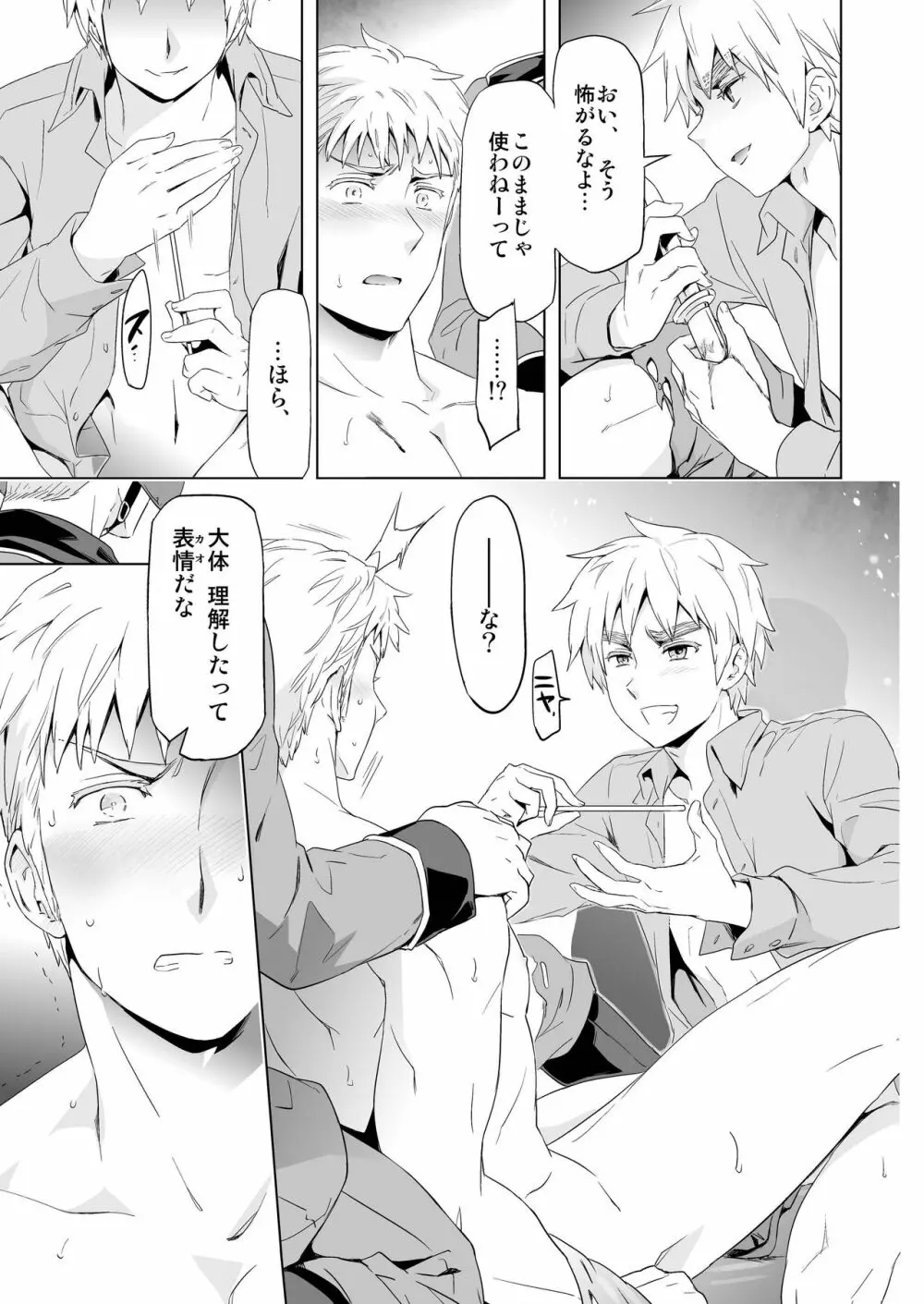 マギア・セクスアリス/中 Page.26