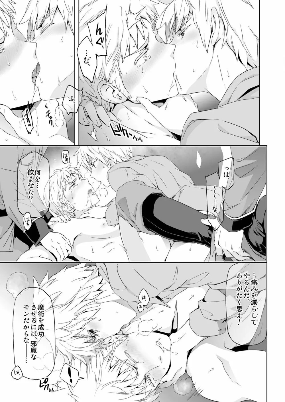 マギア・セクスアリス/中 Page.30