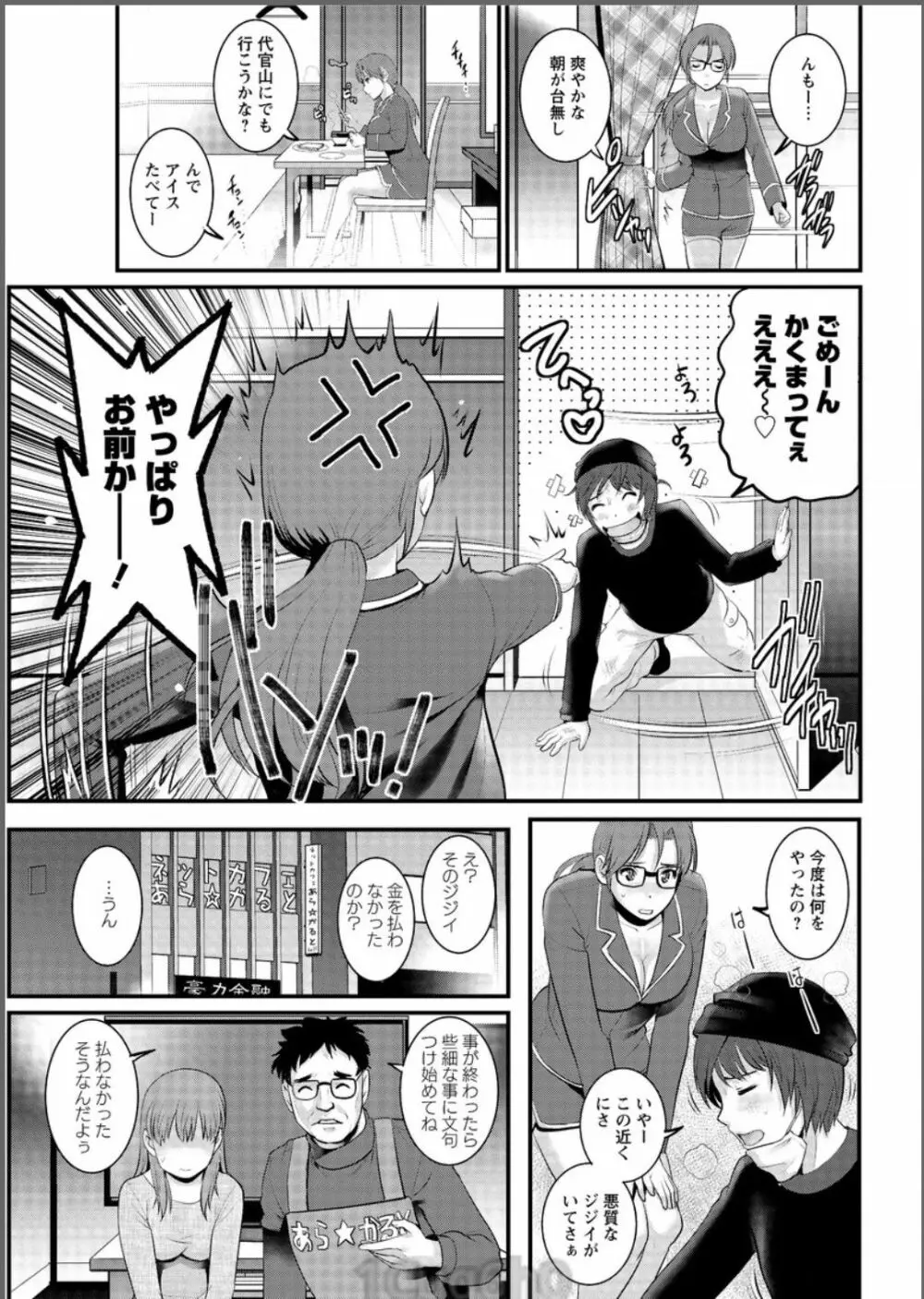 年増区育ちの豊島さん 第1-7話 Page.103