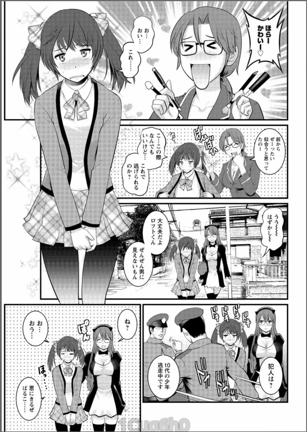 年増区育ちの豊島さん 第1-7話 Page.107