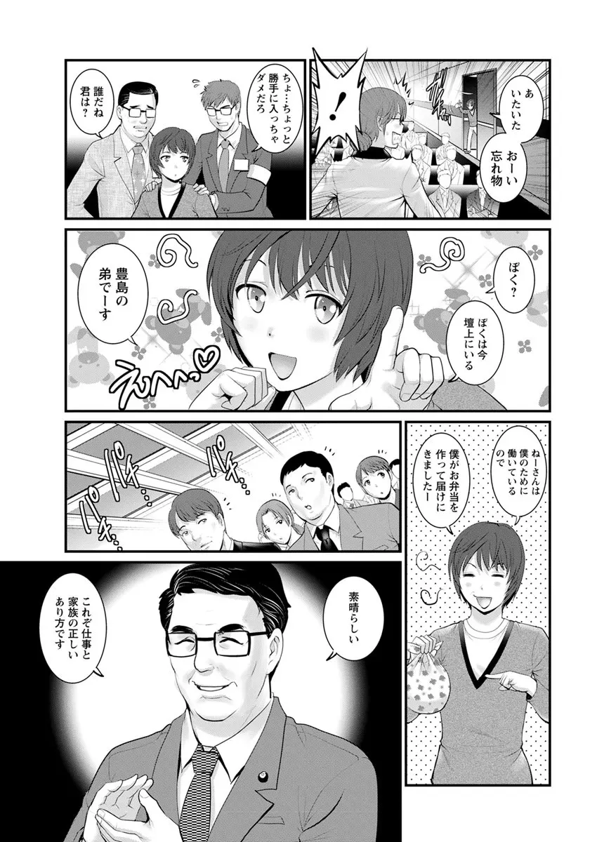 年増区育ちの豊島さん 第1-7話 Page.133