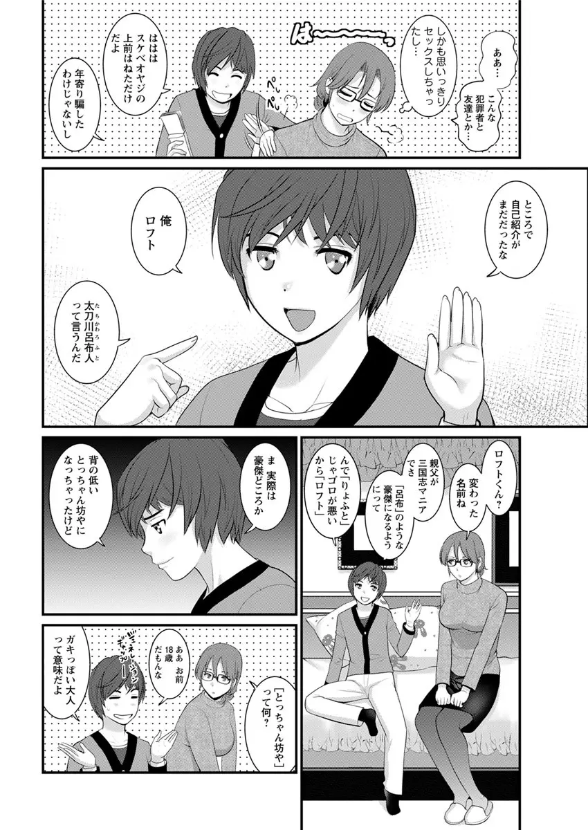 年増区育ちの豊島さん 第1-7話 Page.28