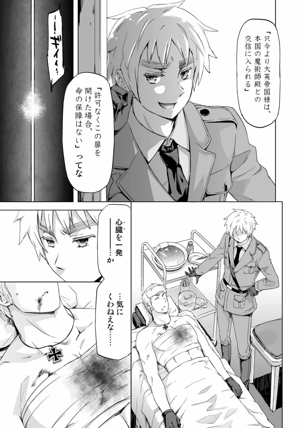 マギア・セクスアリス/前 Page.9