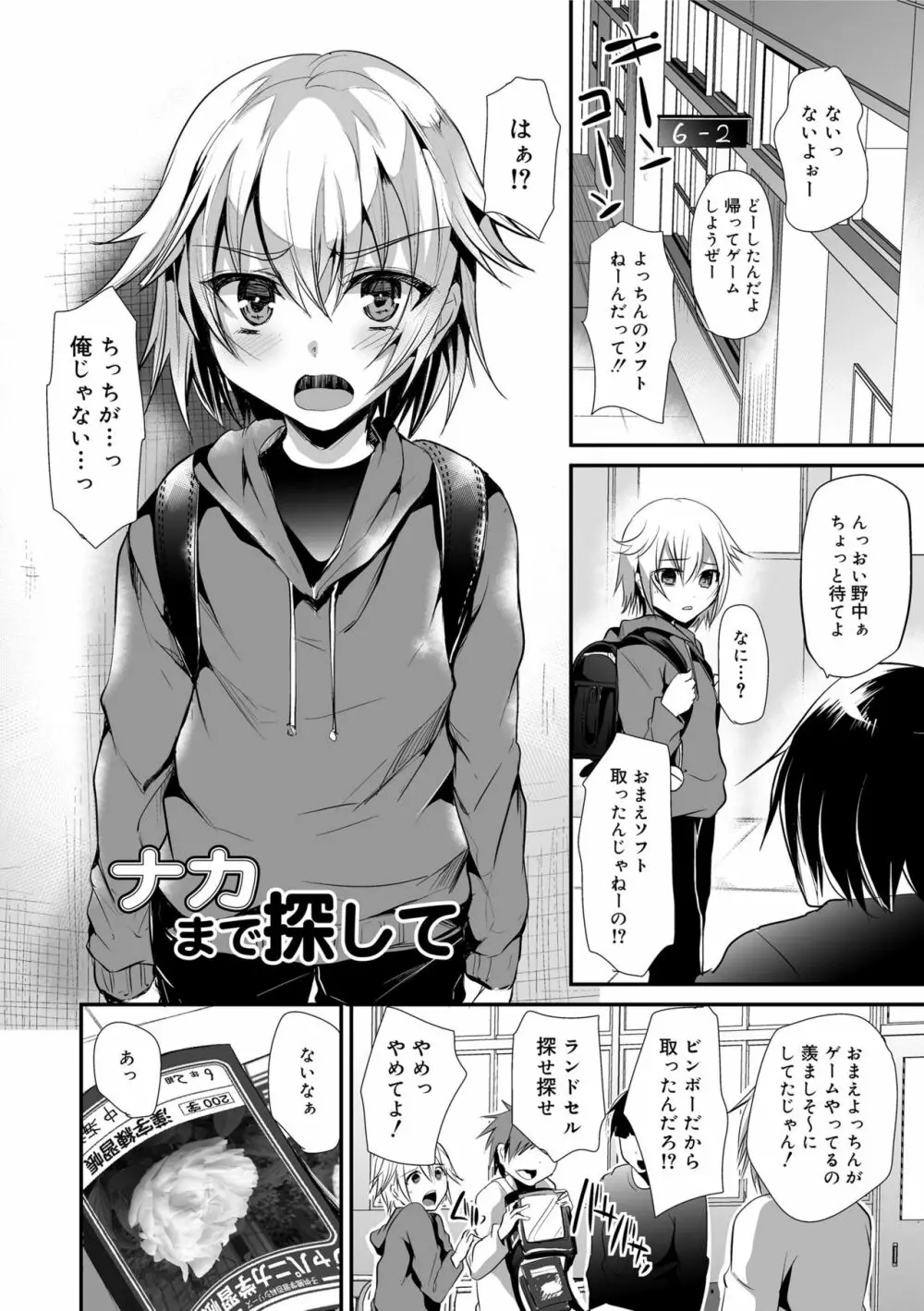 声が変わる前に。君を、 Page.129