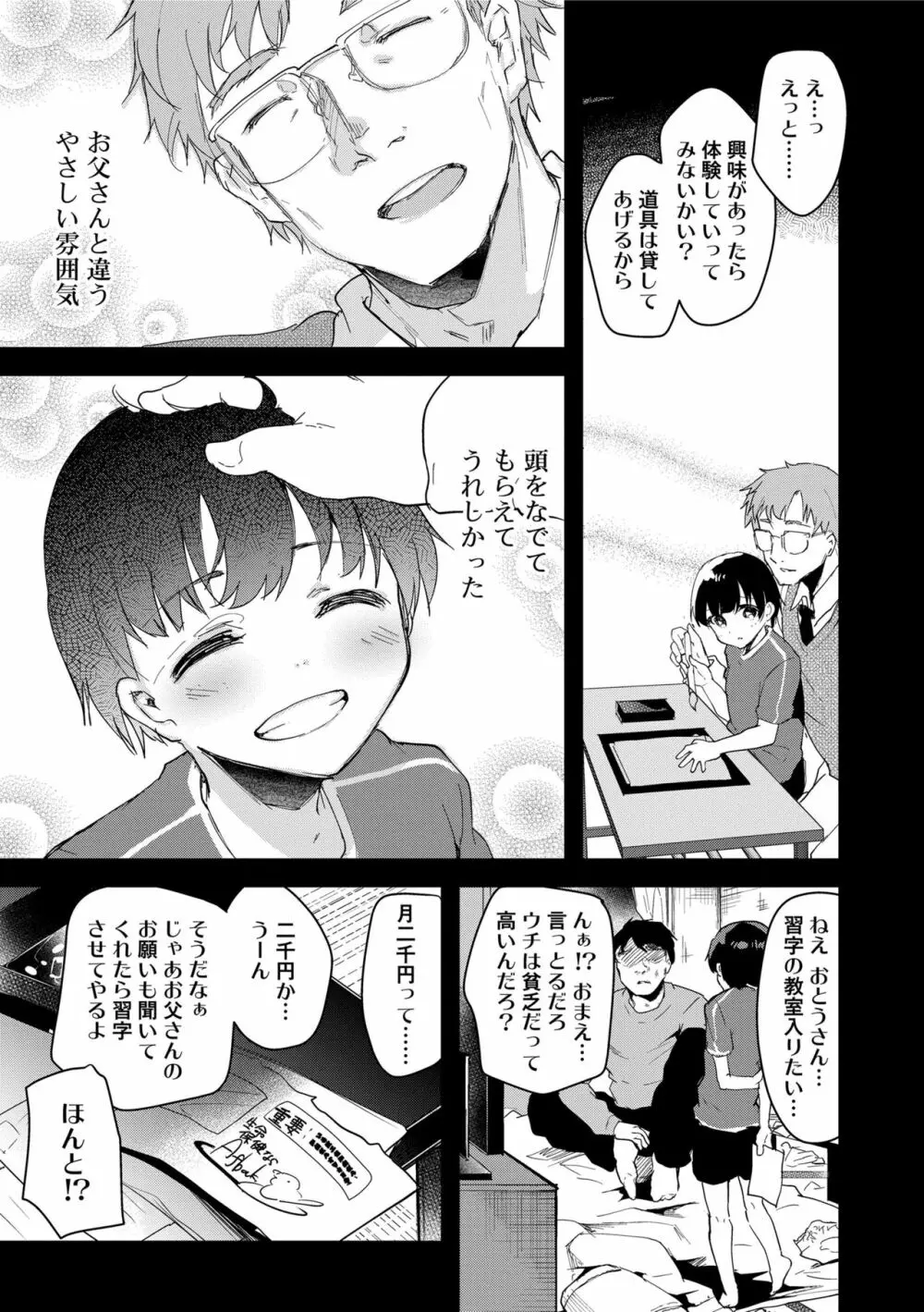 声が変わる前に。君を、 Page.165