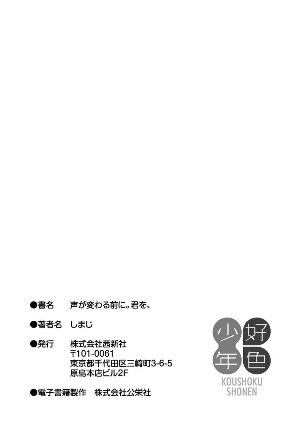 声が変わる前に。君を、 Page.217