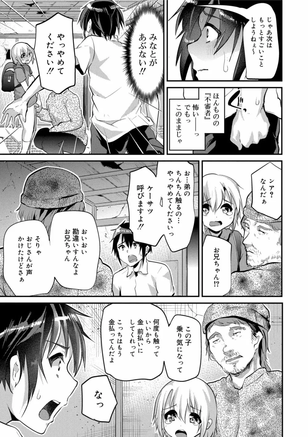 声が変わる前に。君を、 Page.43