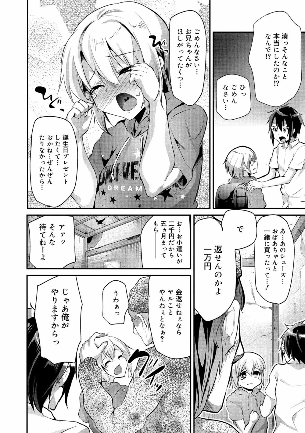 声が変わる前に。君を、 Page.44