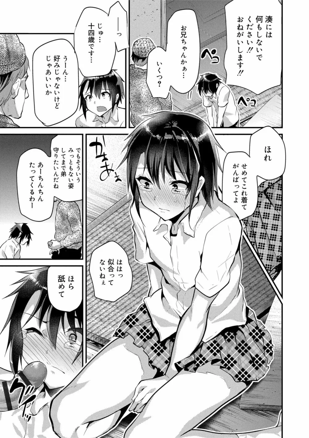 声が変わる前に。君を、 Page.45