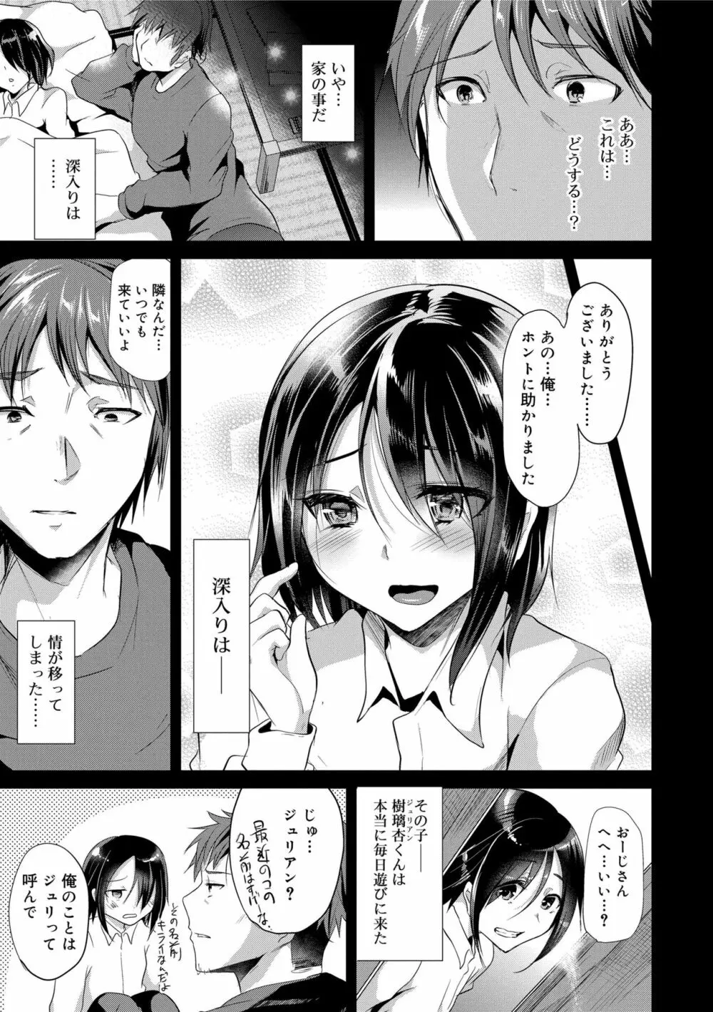 声が変わる前に。君を、 Page.65