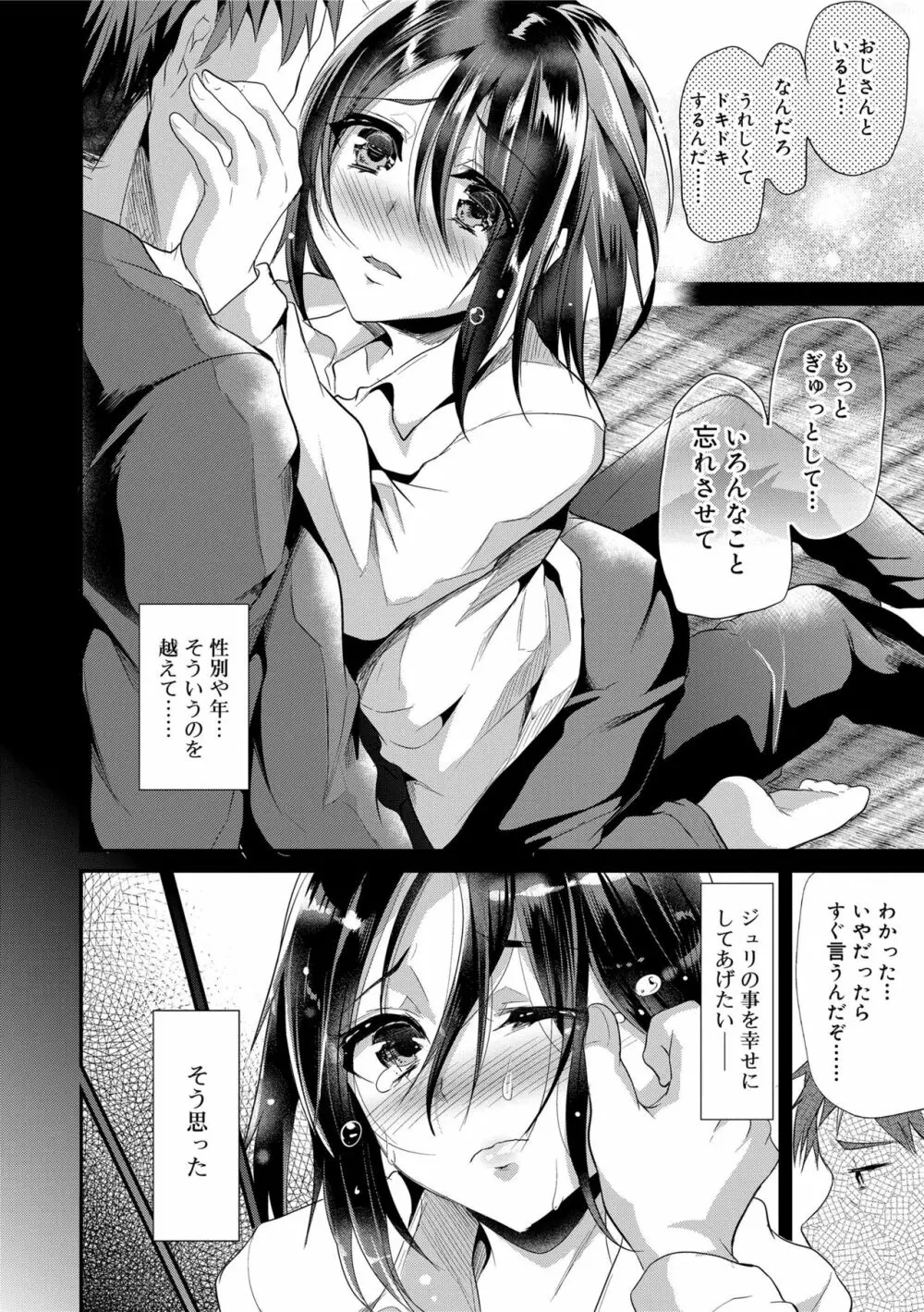 声が変わる前に。君を、 Page.68