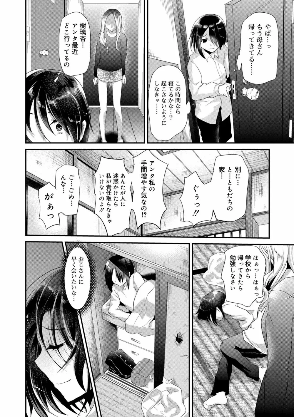 声が変わる前に。君を、 Page.78