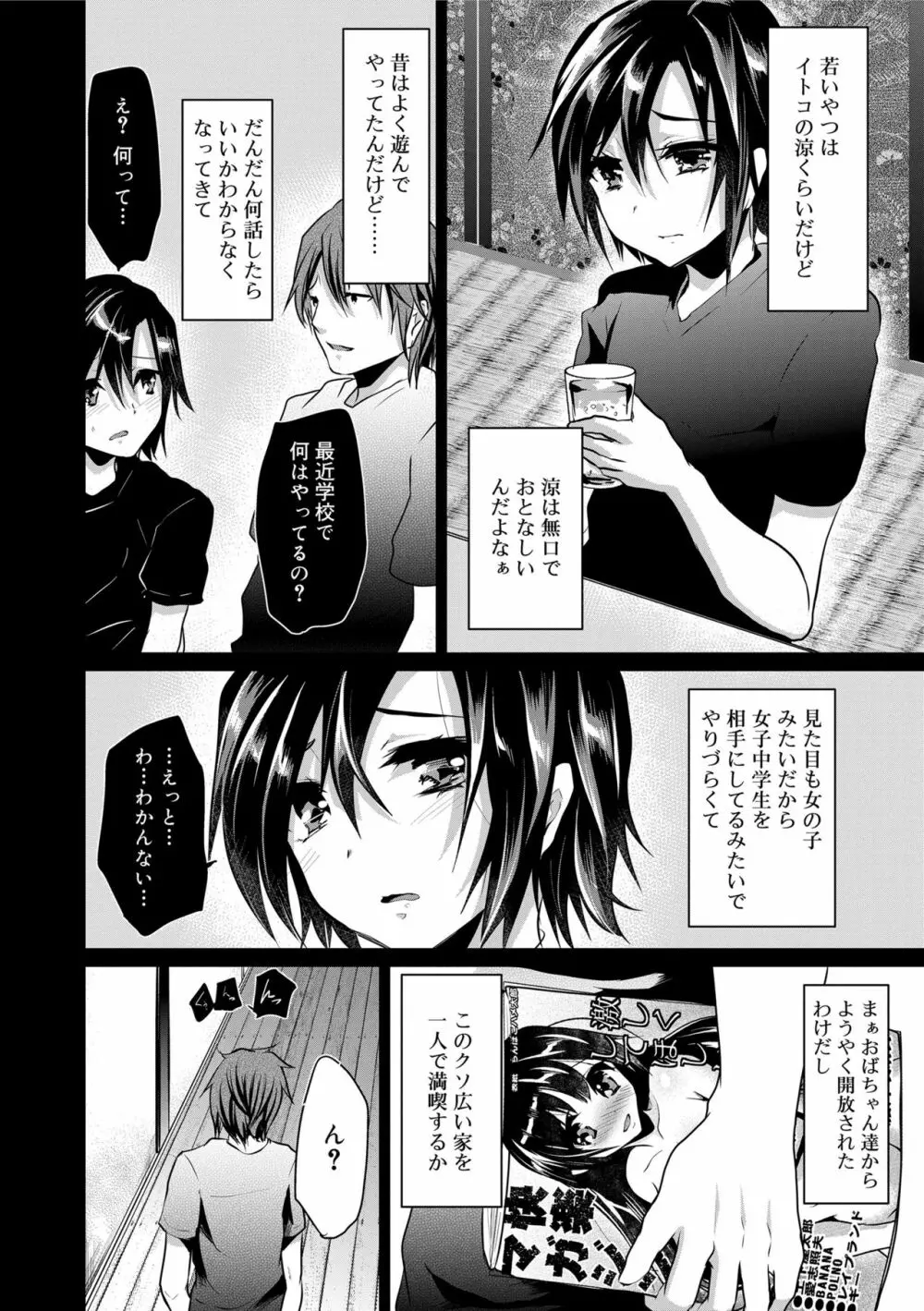 声が変わる前に。君を、 Page.84