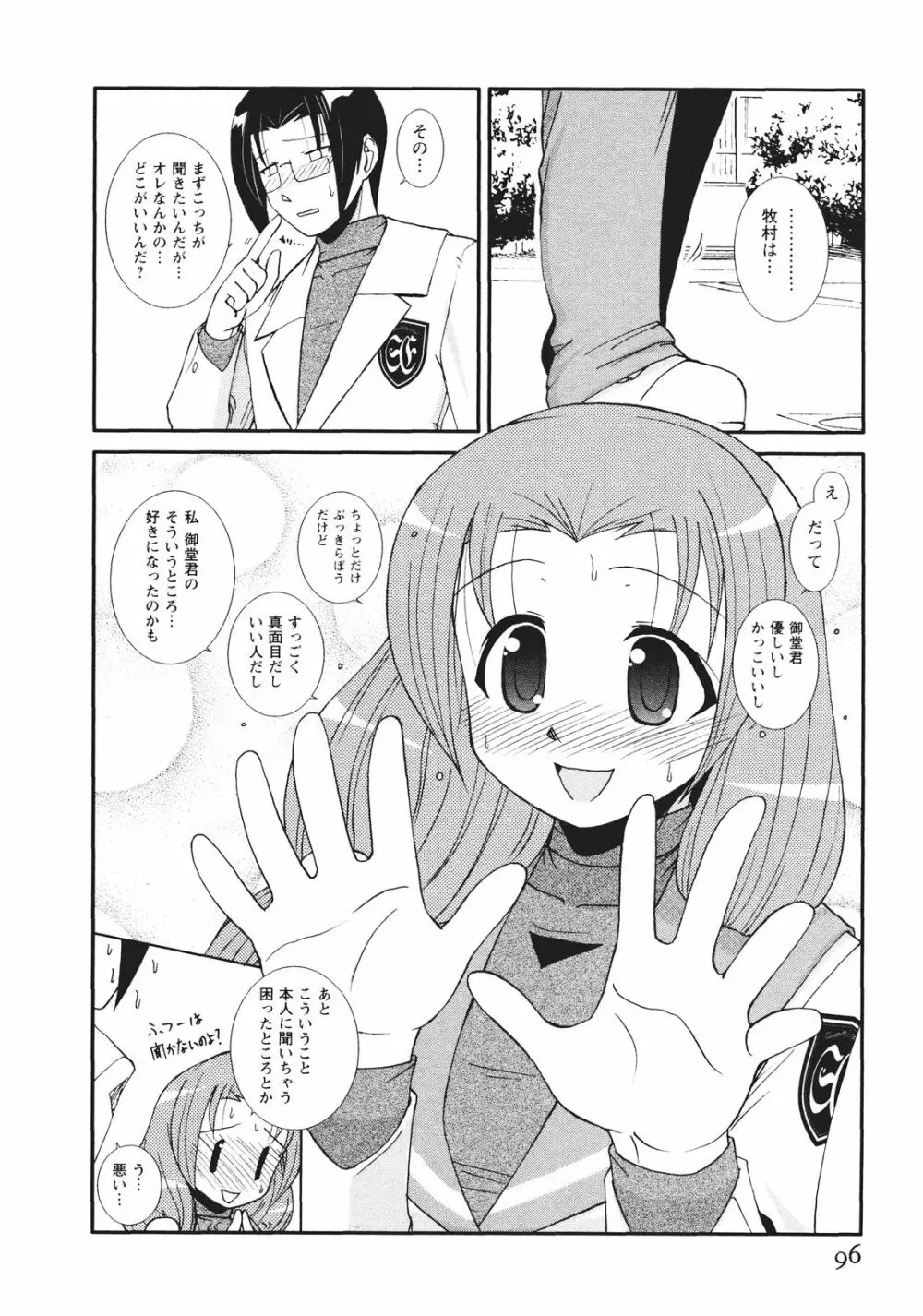 ツンな彼女がデレるまで Page.103