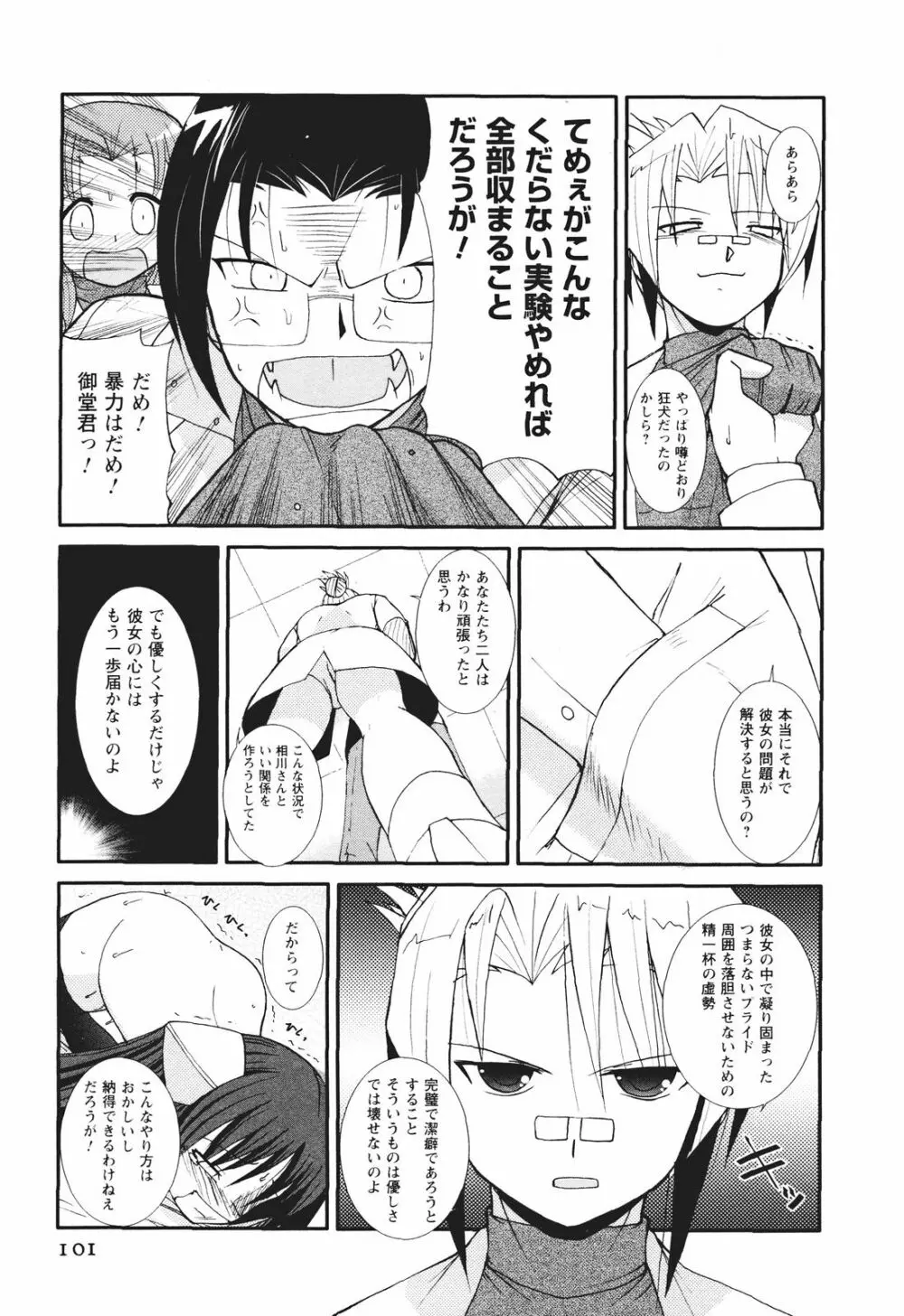 ツンな彼女がデレるまで Page.108