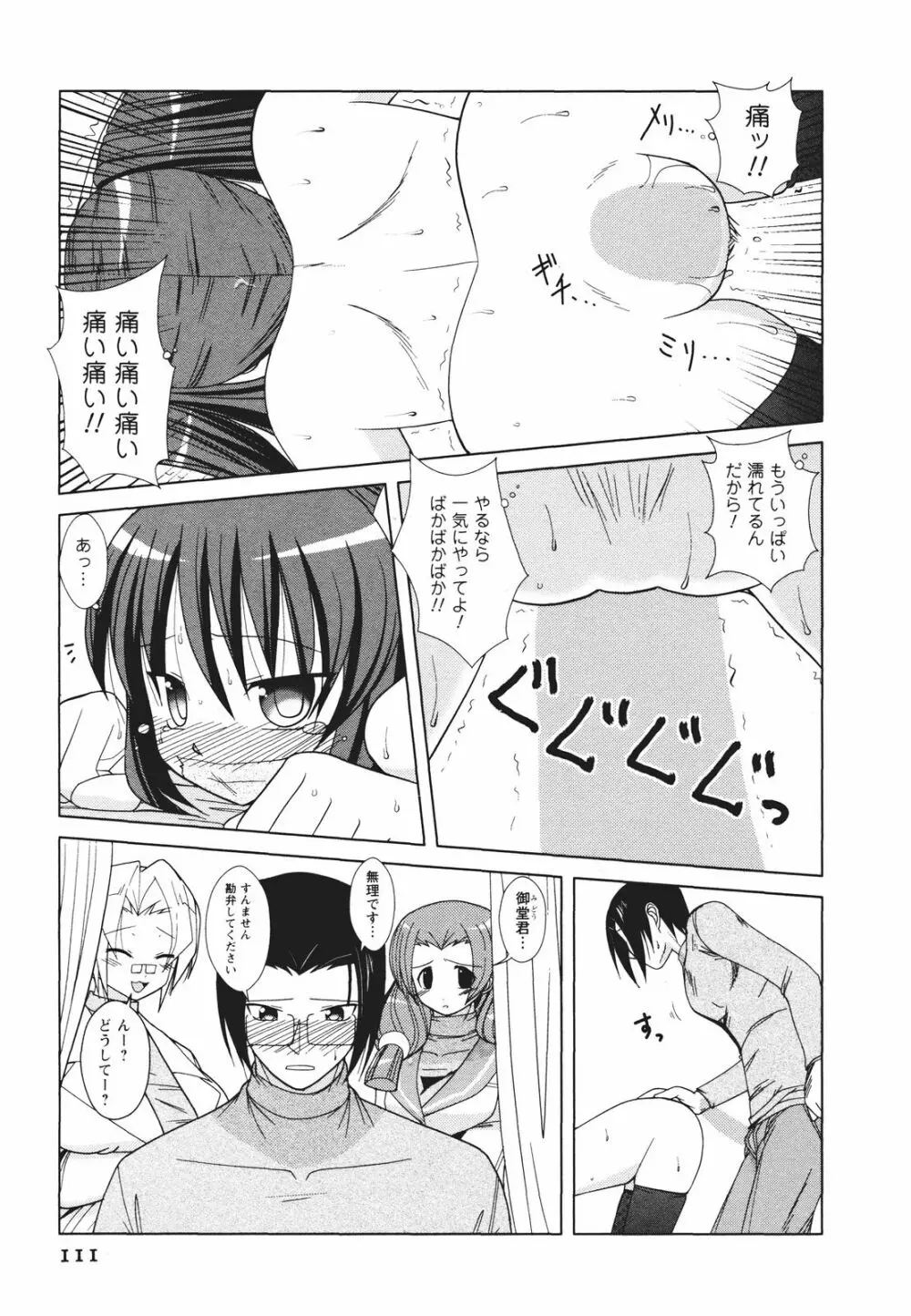 ツンな彼女がデレるまで Page.118