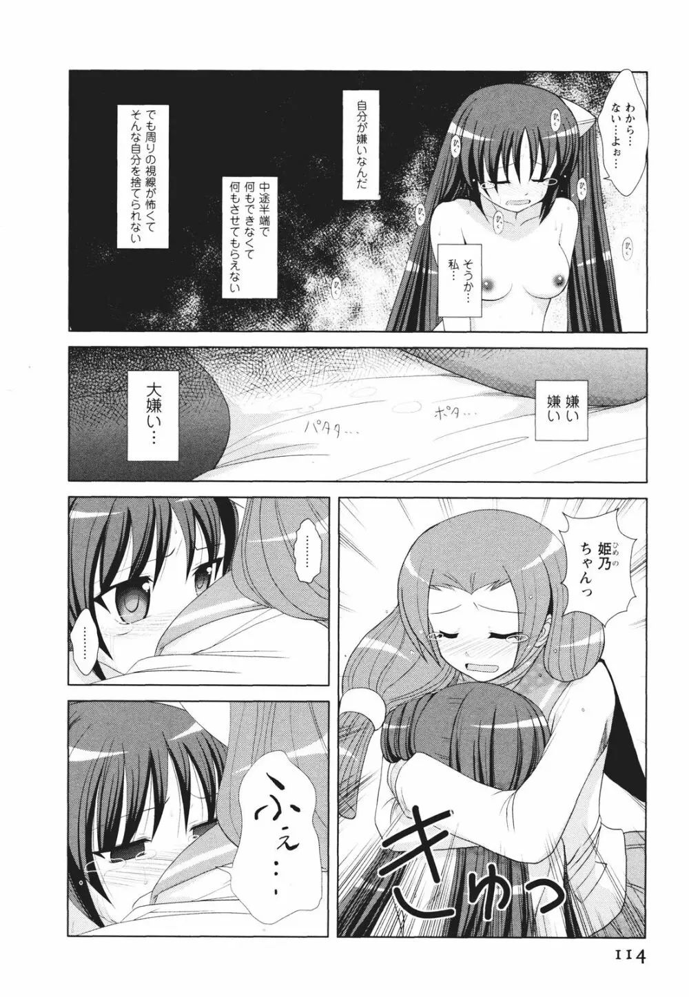 ツンな彼女がデレるまで Page.121