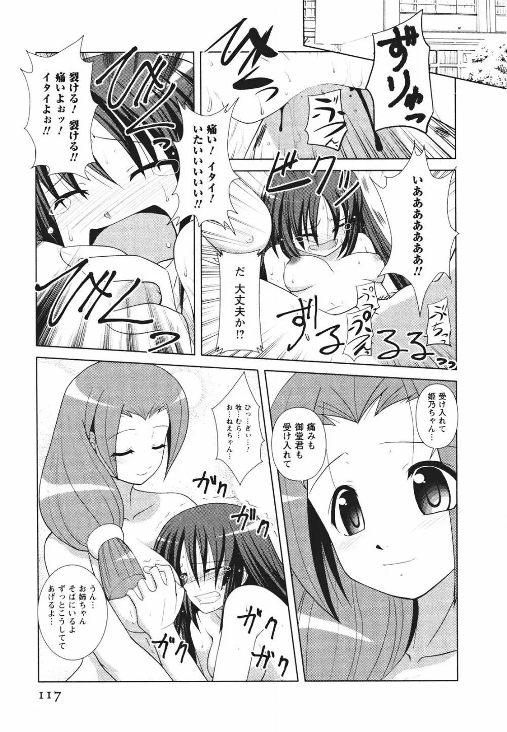 ツンな彼女がデレるまで Page.124