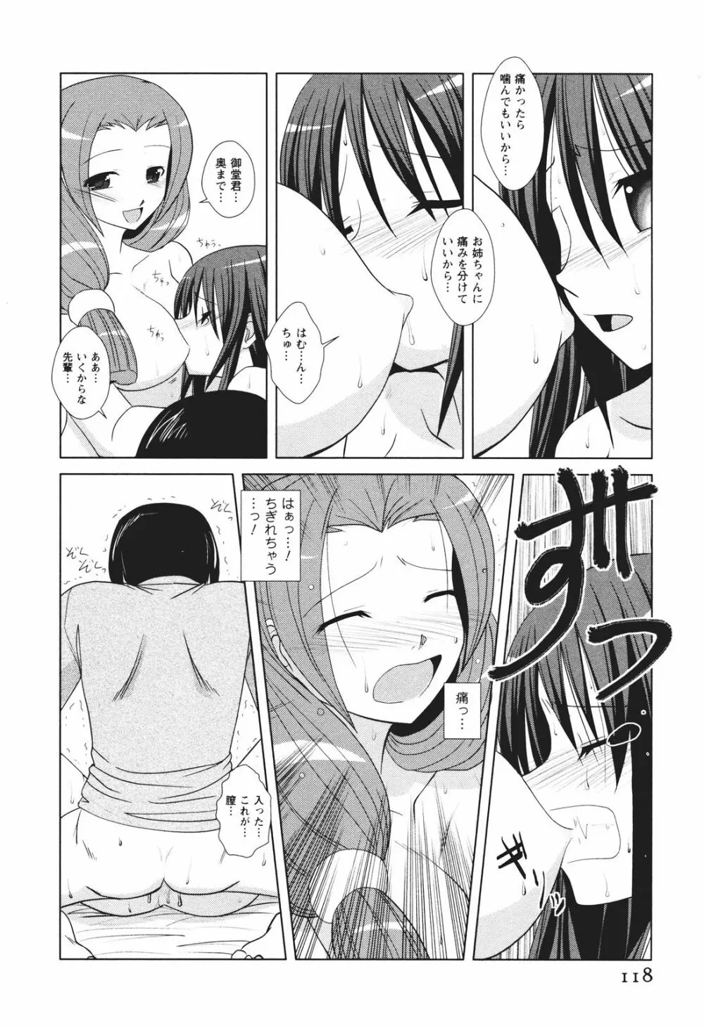 ツンな彼女がデレるまで Page.125