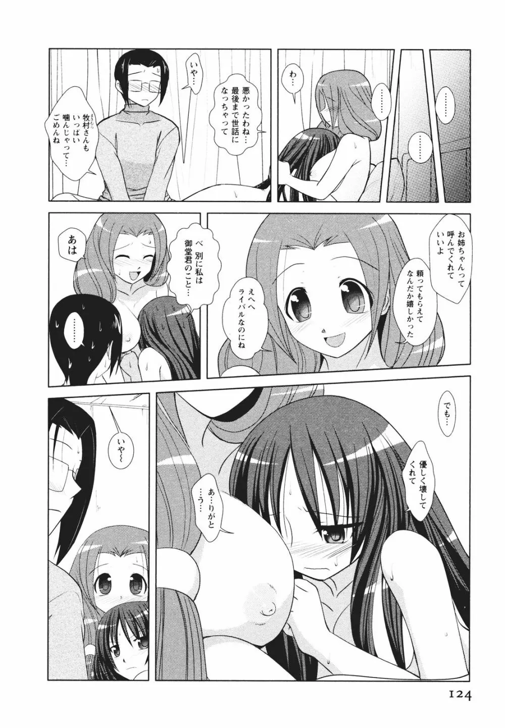 ツンな彼女がデレるまで Page.131